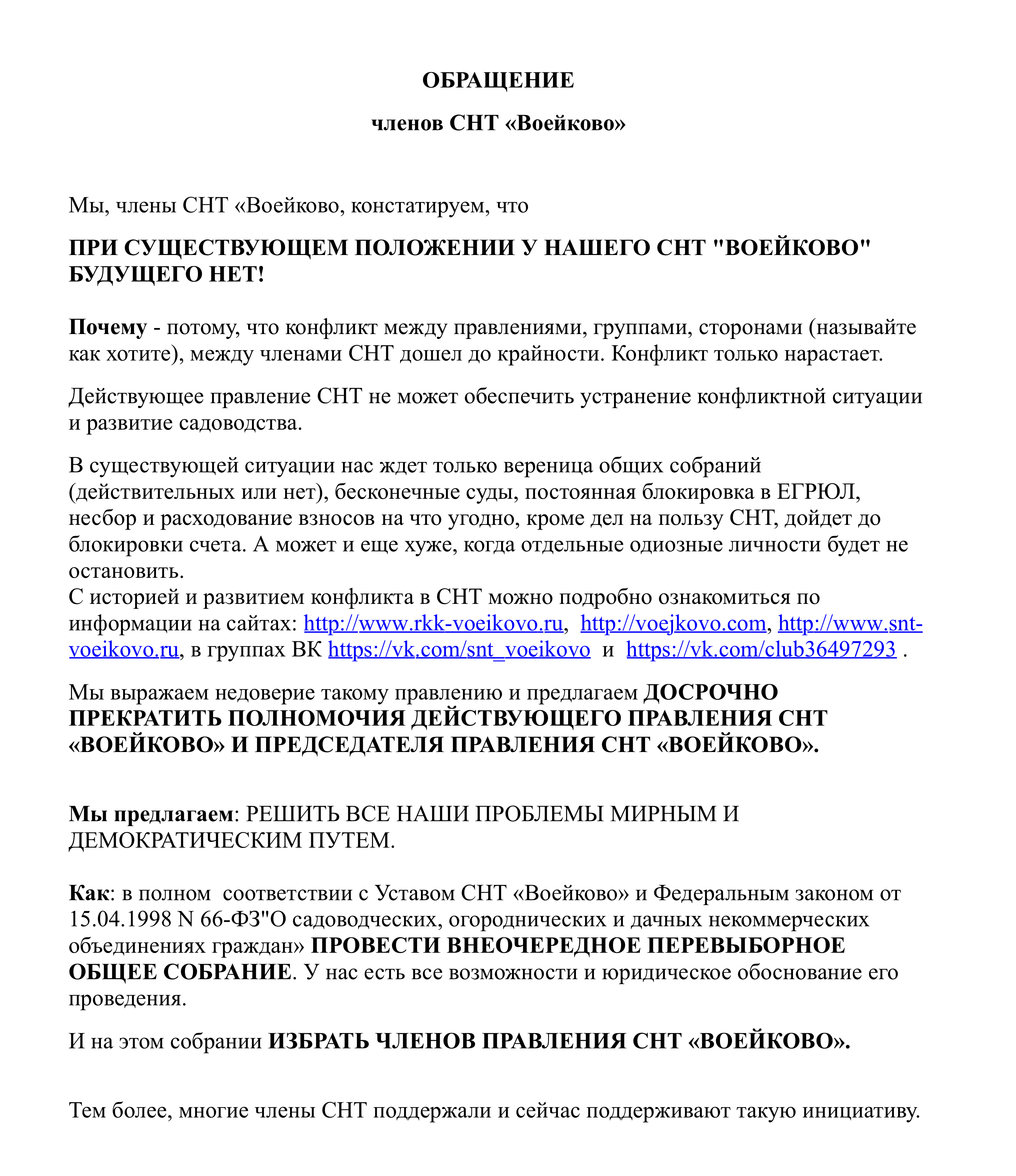 Требование о проведении внеочередного общего собрания снт образец