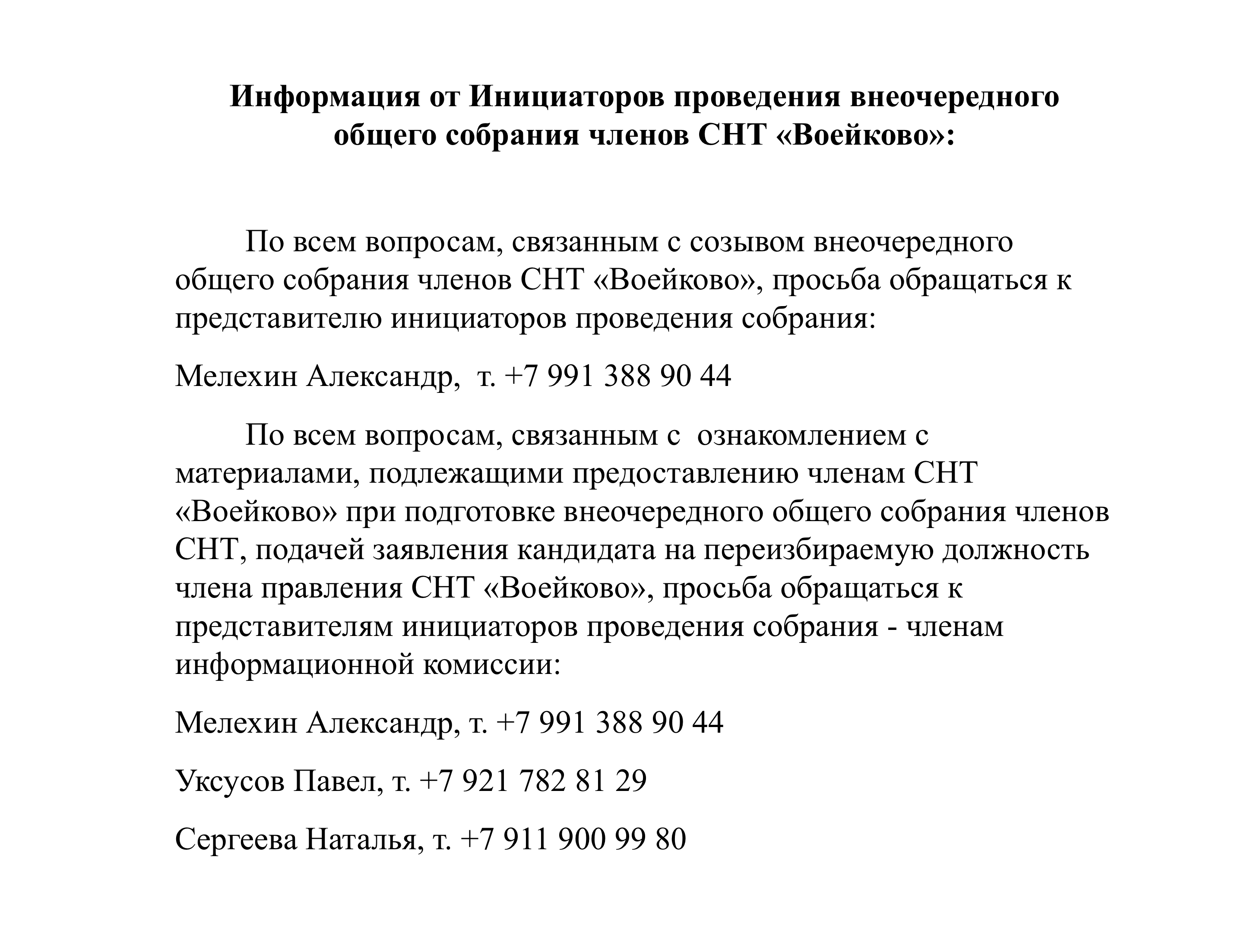 Оспаривание решения общего собрания снт. Оспаривание решения общего собрания снт